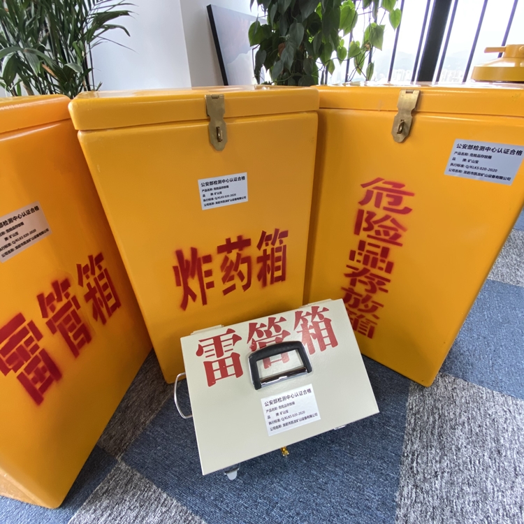 临潼火工品存放箱 手提式雷管炸药箱的材质特性与标准规格解析