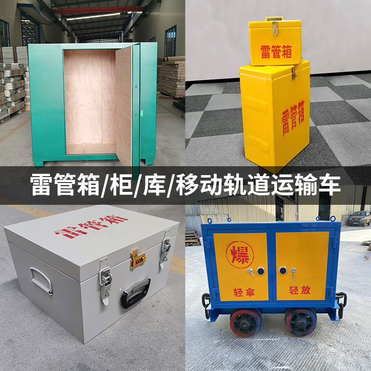 临潼火工品存放箱的种类与核心优点全解析